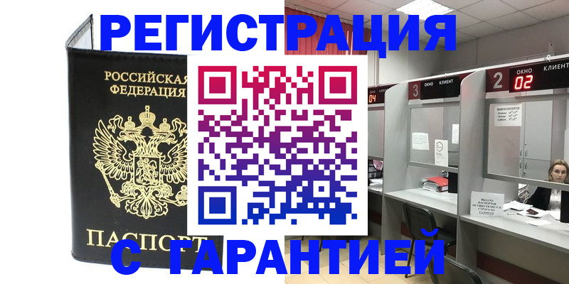 временная регистрация в Суровикино